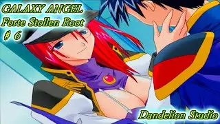 【GALAXY ANGEL フォルテ・シュトーレン 篇 ♯06】Dandelion Studio