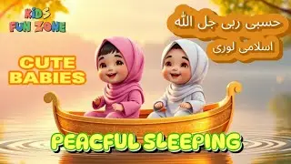 Hasbi Rabbi Jallallah | حسبی ربی جل اللہ | Two Girls Sing a Cute Naat | Cartoon Islamic Poem