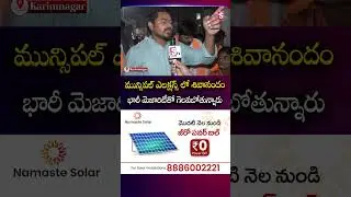 Karimnagar Municipal Election: BJP Cadre Confident Of Big Win #municipalelection | SumanTV Vali
