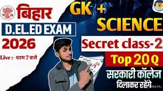 Bihar Deled GKGS & Science 2026 || Bihar Deled Top 20 Questions || Secret Class 2 #deled #gk 