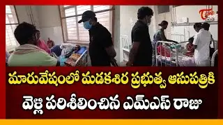 TDP MLA MS Raju Sudden Inspection At Government Hospital | Madakasira | AP News | Tone News