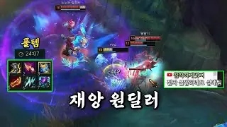 배치부터 챌린저) 24분 풀템 자연재해 카이사 등장