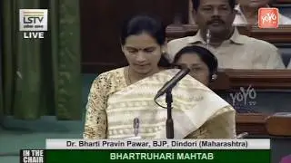Dr. Bharti Pravin Pawar Speech in Lok Sabha | Surrogacy (Regulation) Bill 2019 | YOYO TV