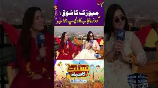 Governor Punjab&rsquo;s Hilarious Response on His Love for Music | Basant Ka Samaa