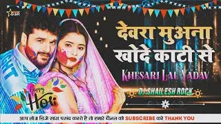 Dj #Shailesh Rock #Dewara Muana Khode Kati Se #Khesari Lal Yadav #Vaibrate Holi Bass Remix Djmau.in