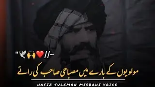 Molviyon Ke Barey Mein Misbahi Sahab Ki Haqeeqi Raye💔🥹🙏| Suleman Misbahi Ka Dil Hila Dene Wala Bayan