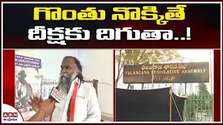 Congress MLA Jagga Reddy Face To Face Over Assembly Meeting 2020 | ABN Telugu
