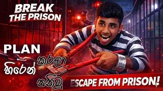 PLAN කරලා හිරෙන් පනිමු | Break The Prison | Sinhala Gameplay