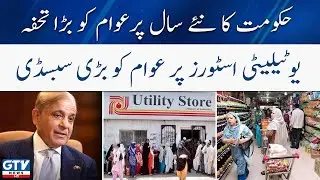 Great News For Utility Store's Consumers|| News Year 2023 || breaking News