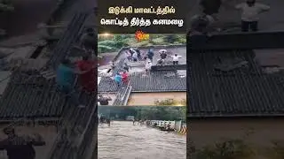 Heavy Rain | Idukki District | Rain Water | Floods | Kerala | Shorts | Sun News