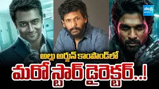 Allu Arjun Lokesh Kanagaraj Movie IRUMBU KAI MAYAVI Movie Update..! | @SakshiTVCinema