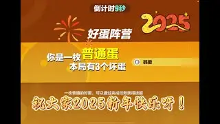 新模式揪出捣蛋鬼-追捕怪蛋