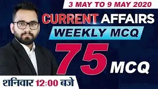 3 May to 9 May 2020 | Weekly Current Affairs 2020 | 75 Important Current Affairs MCQ | Adda247