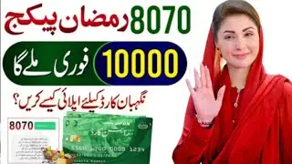Good News || Ramzan Package 15000 Lene Ka Tarika | New Apply Code - 8070 Ramzan Package 2026