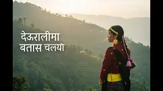 Deuralima Bataas Chalyo &ndash; Cover by DreamWave music Deurali