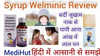 Welminic Syrup | welminic p Syrup| Welminic drop for babies/ बच्चो की सर्दी के liye #Welminicsyrup