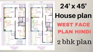 24' X 45'  2BHK ( West face ) Plan Explain in Hindi