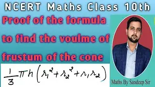 Volume of frustum of Cone complete derivation || NCERT Maths class 10th || Mensuration