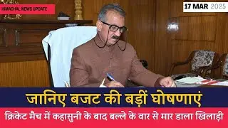 Himachal News Update 17.03.2025  #Himachal #News #viralvideo #explorepage