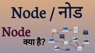 Node Kya Hai |What is Node |नोड क्या है |Computer Network Important Topic Node|What is node in Hindi