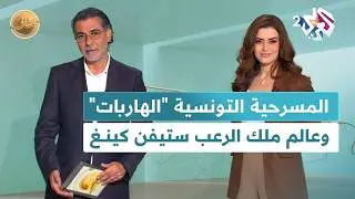 المسرحية التونسية 