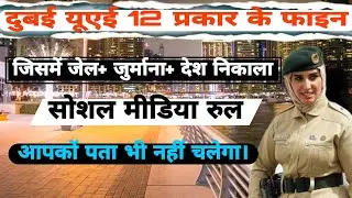 Can you uae social media in Dubai? Is social media rules in dubai. dubai fine chack.