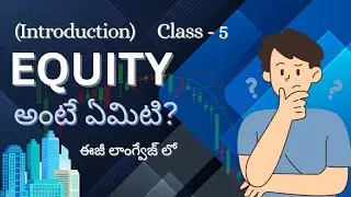 What is Equity  in Telugu ? Equity Ante emity ? Simple explanation in Telugu..