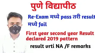 SPPU Result|First year second year result| Re exam students fail|NA/F remark  #AClassEducation #sppu