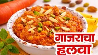 &ldquo;हिवाळ्यात खास | तूपाळा गाजर हलवा | Gajar Halwa Recipe&rdquo;
