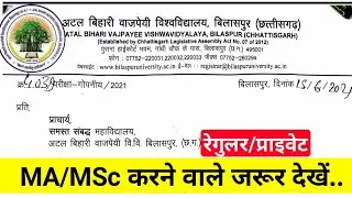 Bilaspur University Exam Update 2021 ! क्या आप MA/MSc करने वाले हैं तो ध्यान दें !