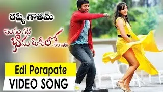 Balapam Patti Bhama Odilo Movie | Edi Porapate Video Song | Rashmi, Shanthanu