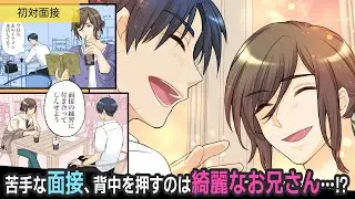 就活全敗中の俺が出逢ったのは、いつものカフェにいる綺麗なお兄さん&hellip;⁉【BLアニメ】