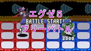 ロックマンエグゼ５　ナビ対ナビのバトル