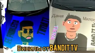 Винилы от BANDIT TV (HD качество)
