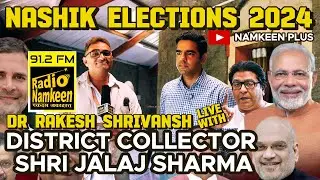 Nashik Elections 2024 Updates with Collector Shri Jalaj Sharma & Dr Rakesh Shrivansh | Radio Namkeen