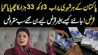 Shocking! Every Pakistani Now Has ₹333,000 Debt Without Borrowing! | YouDigital