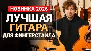 Обманчивое Сходство: Gopherwood i265RC и Ki265 Matte! Честный обзор на гитары для фингерстайла.