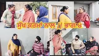SUKH KARMA NAAL // PART 4
