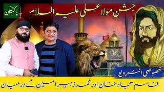 Qasim Sijad Khan & Muhammad Zubair Amin Ya Ali | Interview | Jhanshny Mola Ali AS | part 1