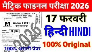 17 February Class 10th Hindi Viral Question 2026 || class 10th hindi viral paper 17 february 2026