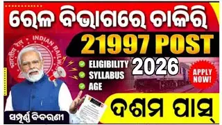 Railway Group D Vacancy 2026 | 21997 Posts | 10th Pass | Full Details | Apply Online | TuitionHall 