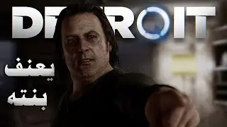 Detroit Become human - التحقيق في قضية قتل (مدبلج) #2