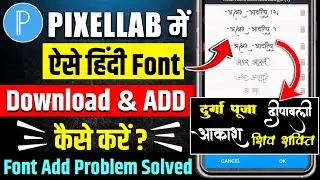 Pixellab Hindi Font Kaise Download Kare 2024 | Pixellab Me Hindi Fonts Kaise Add Kare