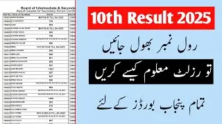How to check 10th class result without roll number 2025 || How to check 10th class result by name