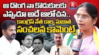 Congress Leader Kalva Sujatha Sensational Comments on KCR | Telangana Municipal Election Updates