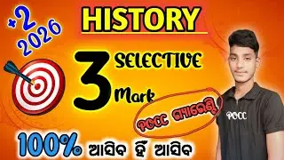 History Selective 3mark Question 2026 +2 Board Exam # Target 80 to 80 🖋️🖋️ #POCCClasses#S.K SIR 