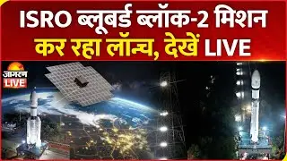 ISRO Bluebird Block-2 Mission Launch LIVE : ISRO ब्लूबर्ड ब्लॉक-2 मिशन कर रहा लॉन्च, देखें LIVE | US