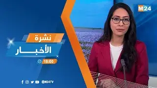 نشرة السادسة لمساء يوم الأربعاء 28 يناير 2026