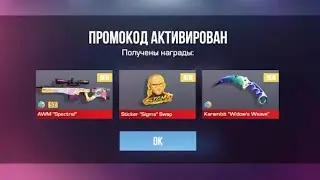 УСПЕЙ ЗАБРАТЬ! ЯНВАРЬ 2024!  НОВЫЕ ПРОМОКОДЫ В СТАНДОФФ 2 0.32.0