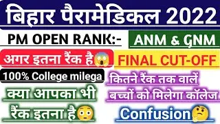 Bihar paramedical Cut-off 2022/Bihar paramedical pm Cut off 2022/Bihar paramedical 2022(Pm/Pmm)